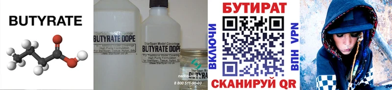 Бутират бутандиол Калининск
